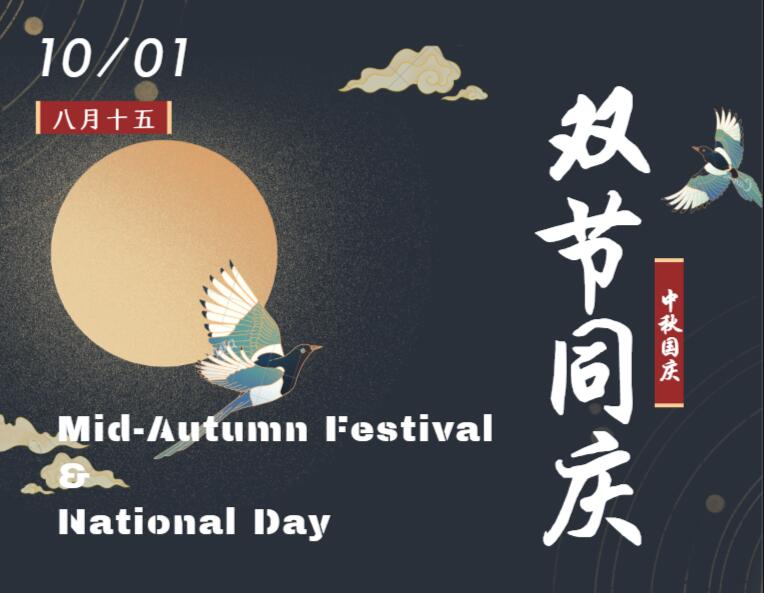 Mid-Autumn Festival & National Day Holidays Notice and Traditional Culture  - SMYG LIMITED
