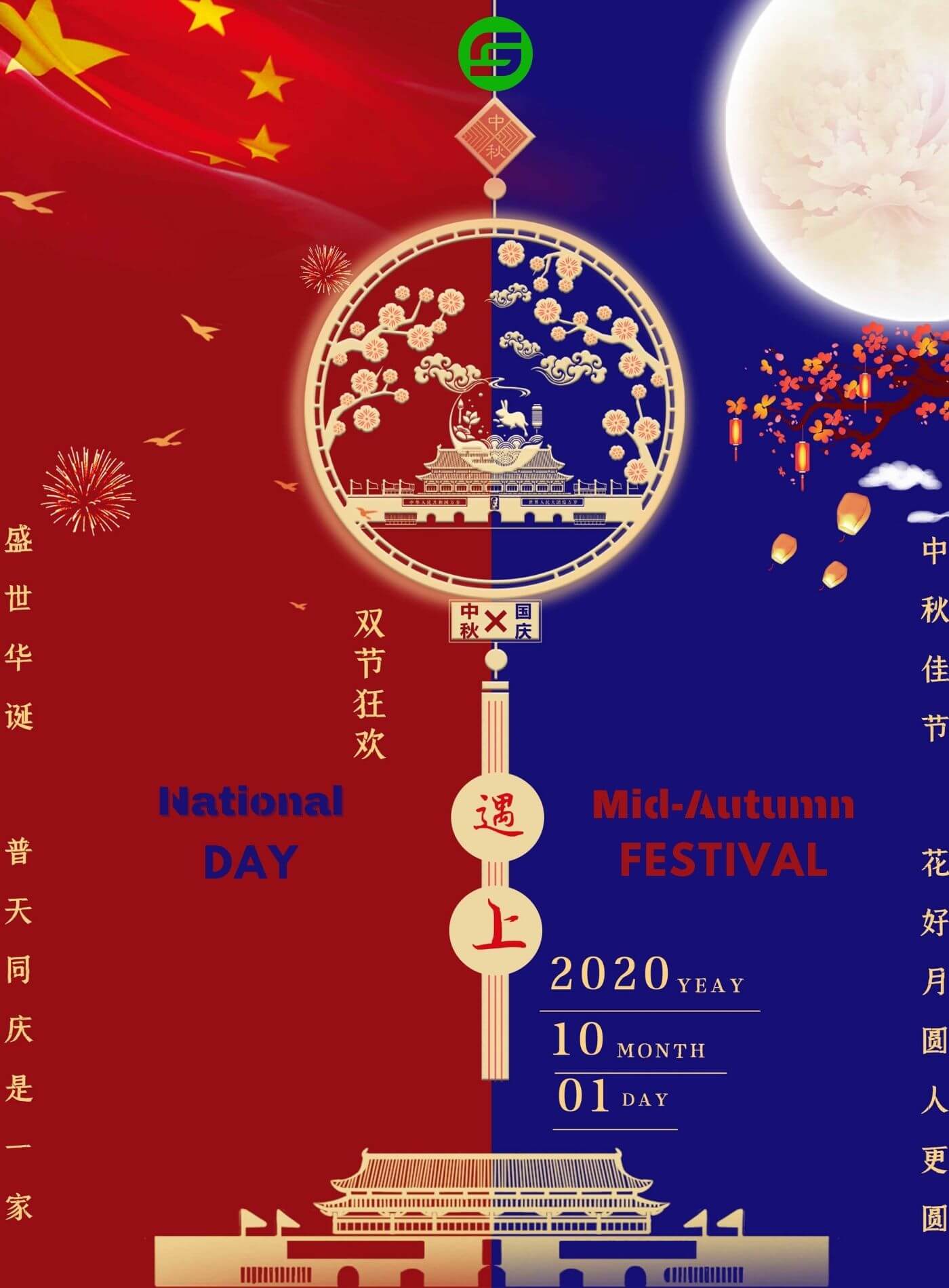 Mid-Autumn Festival & National Day Holidays Notice and Traditional Culture  - SMYG LIMITED